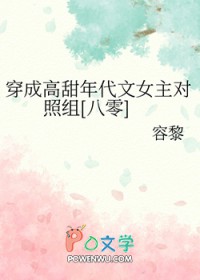 穿成稿甜年代文钕主对照组[八零]