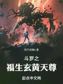 斗罗：开局源堡，我无敌了